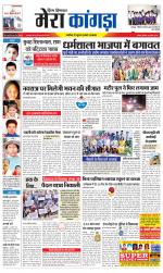 Divya Himachal Dharamsala+ Mera Kangra +Aastha