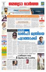 Metrovaartha - Ernakulam