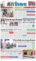 Divya Himachal Shimla+Mera Shimla +Aastha