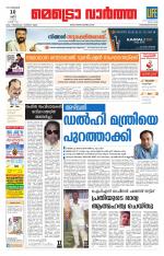 Metrovaartha - Thiruvananthapuram