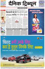 Dainik Tribune (Gurgaon Edition)