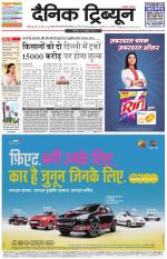 Dainik Tribune (Chandigarh)
