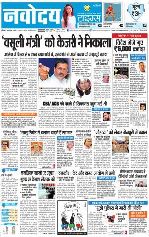 Navodaya Times Main