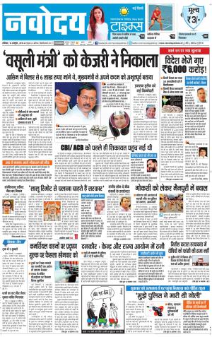 The Navodaya Times Faridabad