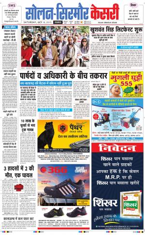  Solan sirmour kesari