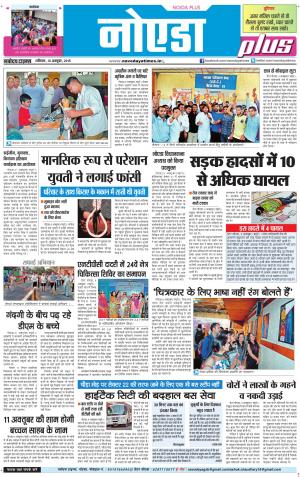 The Navodaya Times Noida