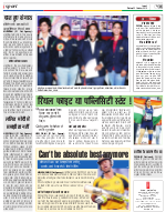 Patna Hindi ePaper, Patna Hindi Newspaper - InextLive