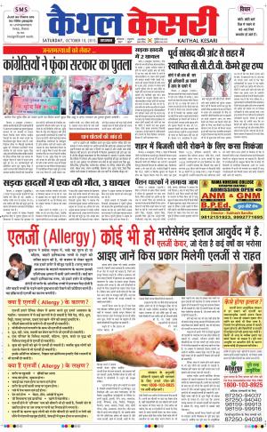  punjab kesari / haryana kaithal kesari