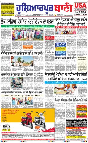  Hoshiarpur Bani