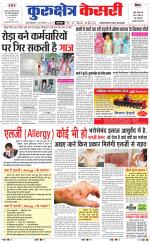 Punjab kesari / Haryana kurukshetra kesari