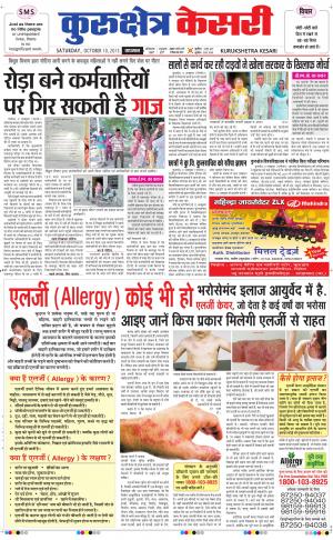  punjab kesari / haryana kurukshetra kesari