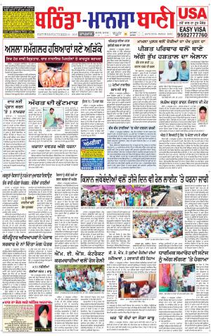  Bhantinda - Mansa Bani