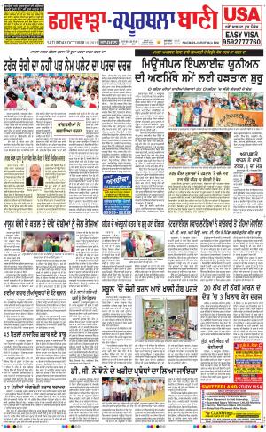  Kapurthala- Phagwara Bani