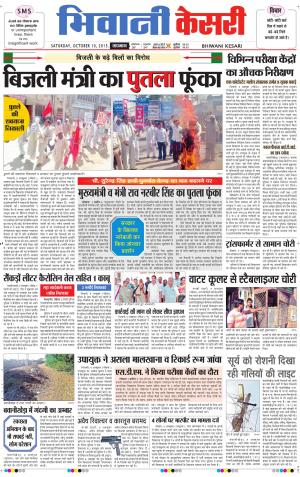  punjab kesari / haryana bhiwani kesari