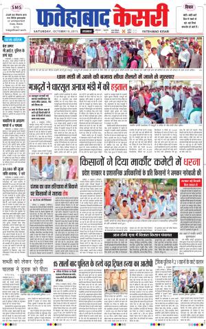  fatehabad kesari