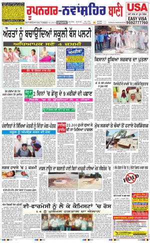  Roopnagar- Shaheed Bhagat Singh Nagar Bani