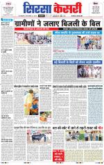 Haryana Sirsa kesari