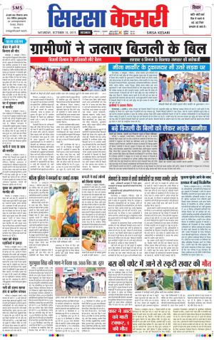  haryana sirsa kesari