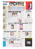 10th Oct Rashtraprakash