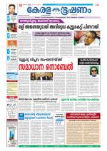 Keralabhooshanam (Thiruvalla Edition)