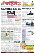 Kannadamma Daily Belgaum