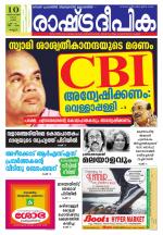 Rashtradeepika Kannur