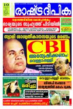 Rashtradeepika Kozhikode