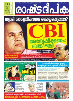 Rashtradeepika Kottayam 10-10-2015