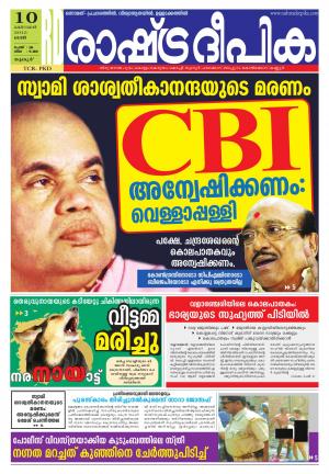 Rashtradeepika Palakkad 10-10-2015