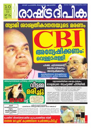 Rashtradeepika Kollam 10-10-2015