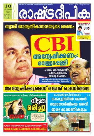 Rashtradeepika Kochi 10-10-2015