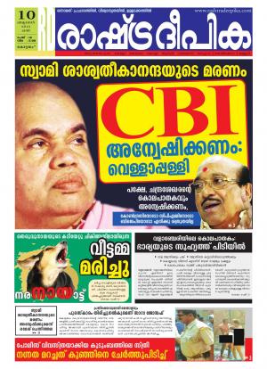 Rashtradeepika Alappuzha 10-10-2015