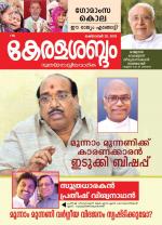 Keralasabdam Weekly