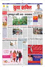 युवाशक्ति