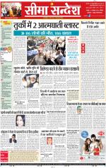 Jaipur Seema Sandesh 