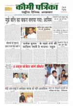Qaumi Patrika ( Hindi )