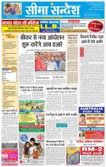 Ganganagar Seema Sandesh 