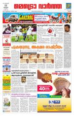 Metrovaartha - Thrissur