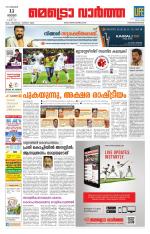 Metrovaartha - Thiruvananthapuram