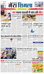 Divya Himachal Shimla+Mera Shimla +Aastha