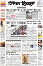 Dainik Tribune (Rohtak Edition)