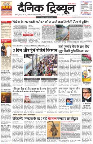 DT_11_October_2015_Rohtak