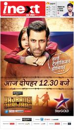 Patna Hindi ePaper, Patna Hindi Newspaper - InextLive