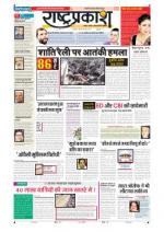 11th Oct Rashtraprakash