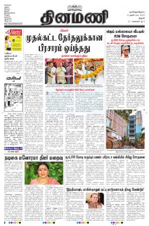 Dinamani - Tiruchy