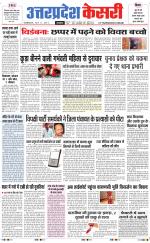 Uttar Pradesh kesari