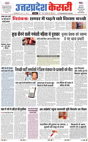  uttar pradesh kesari