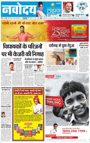 The Navodaya Times Faridabad
