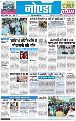 The Navodaya Times Noida