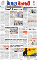 Punjab kesari / Haryana kaithal kesari